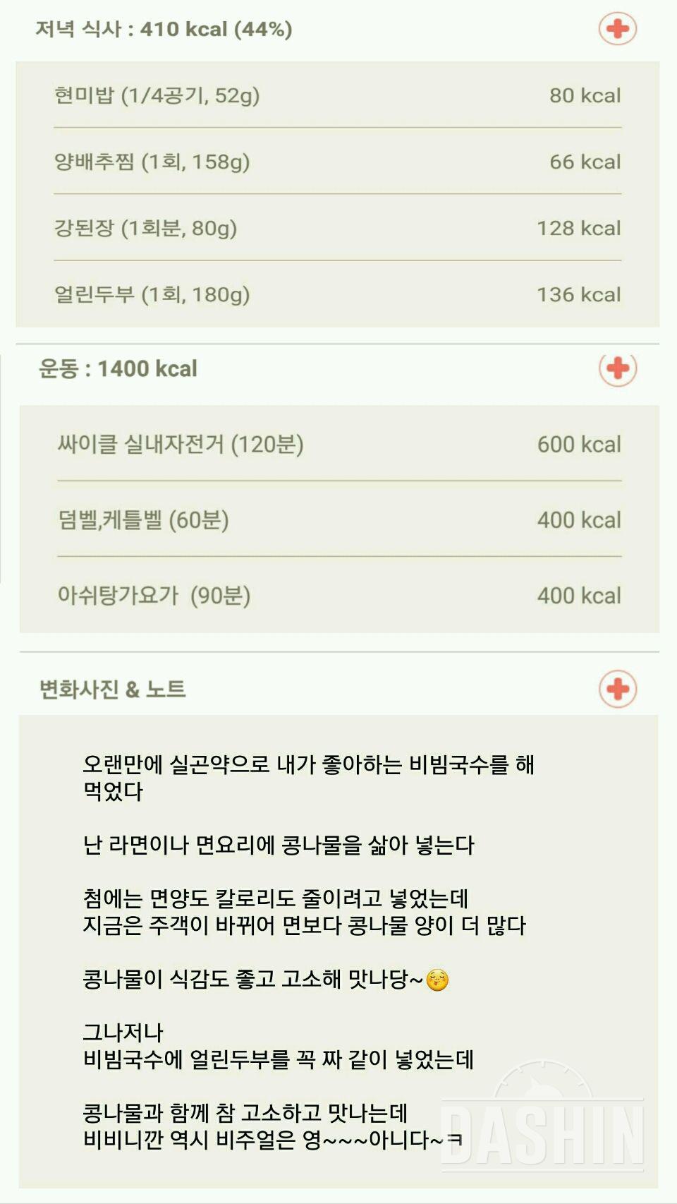 30일 1,000kcal 식단 33일차 성공!