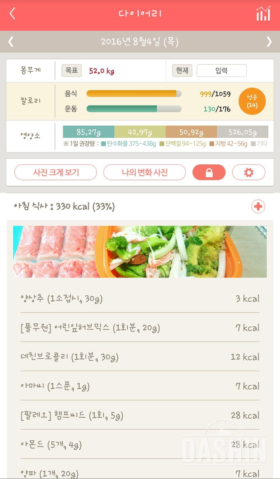 30일 1,000kcal 식단 4일차 성공!