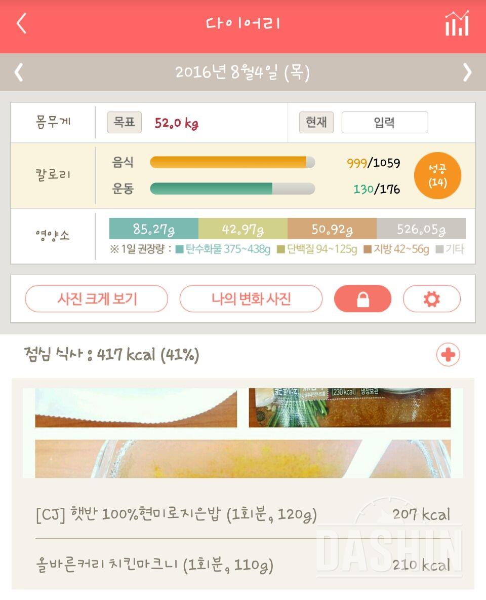 30일 1,000kcal 식단 4일차 성공!