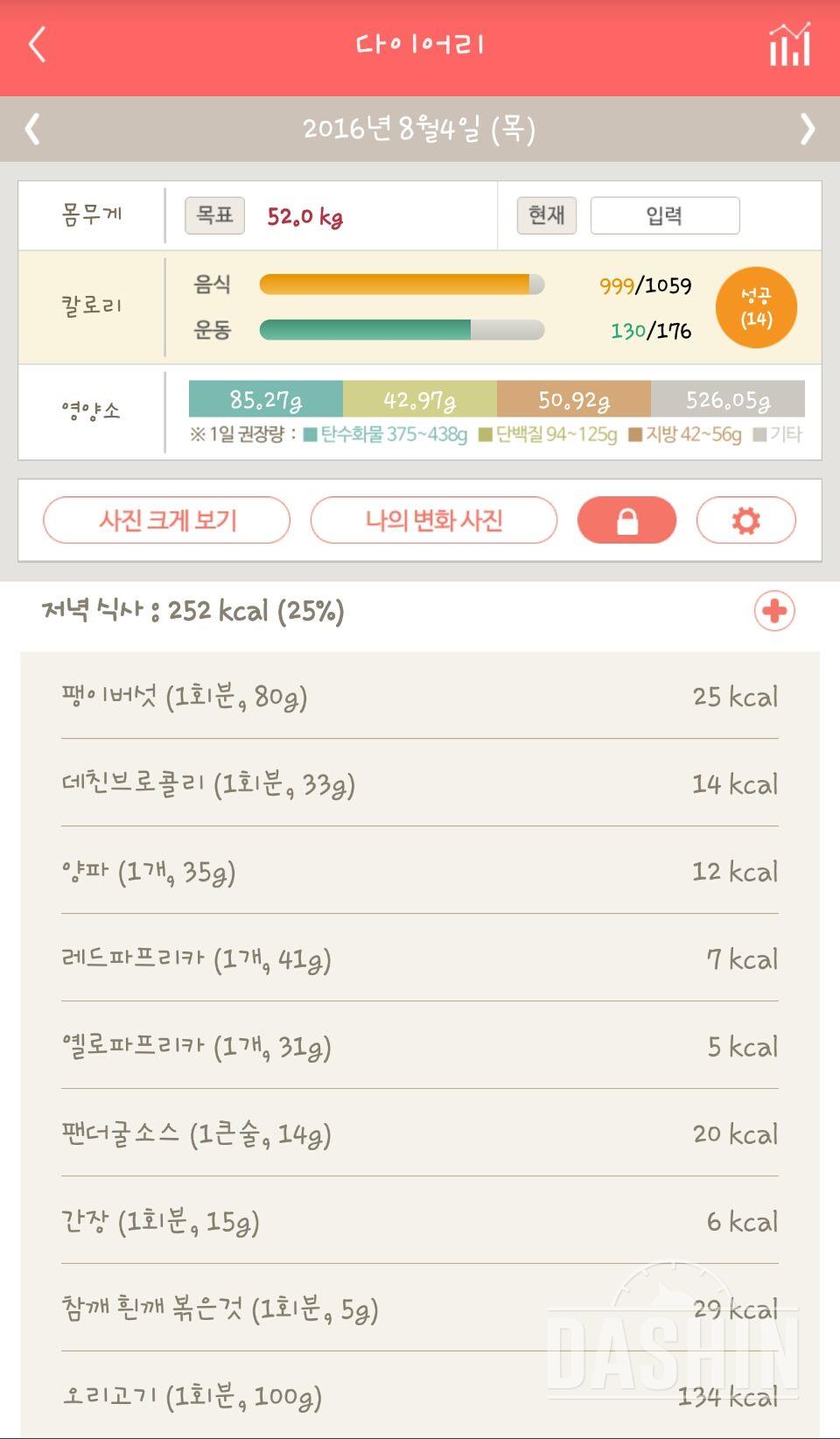 30일 1,000kcal 식단 4일차 성공!