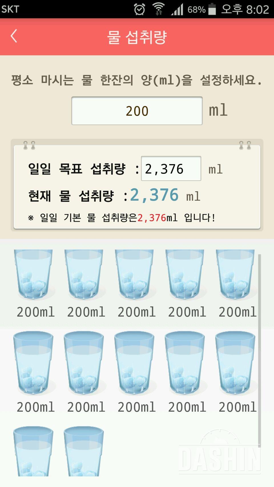 30일 하루 2L 물마시기 1일차 성공!