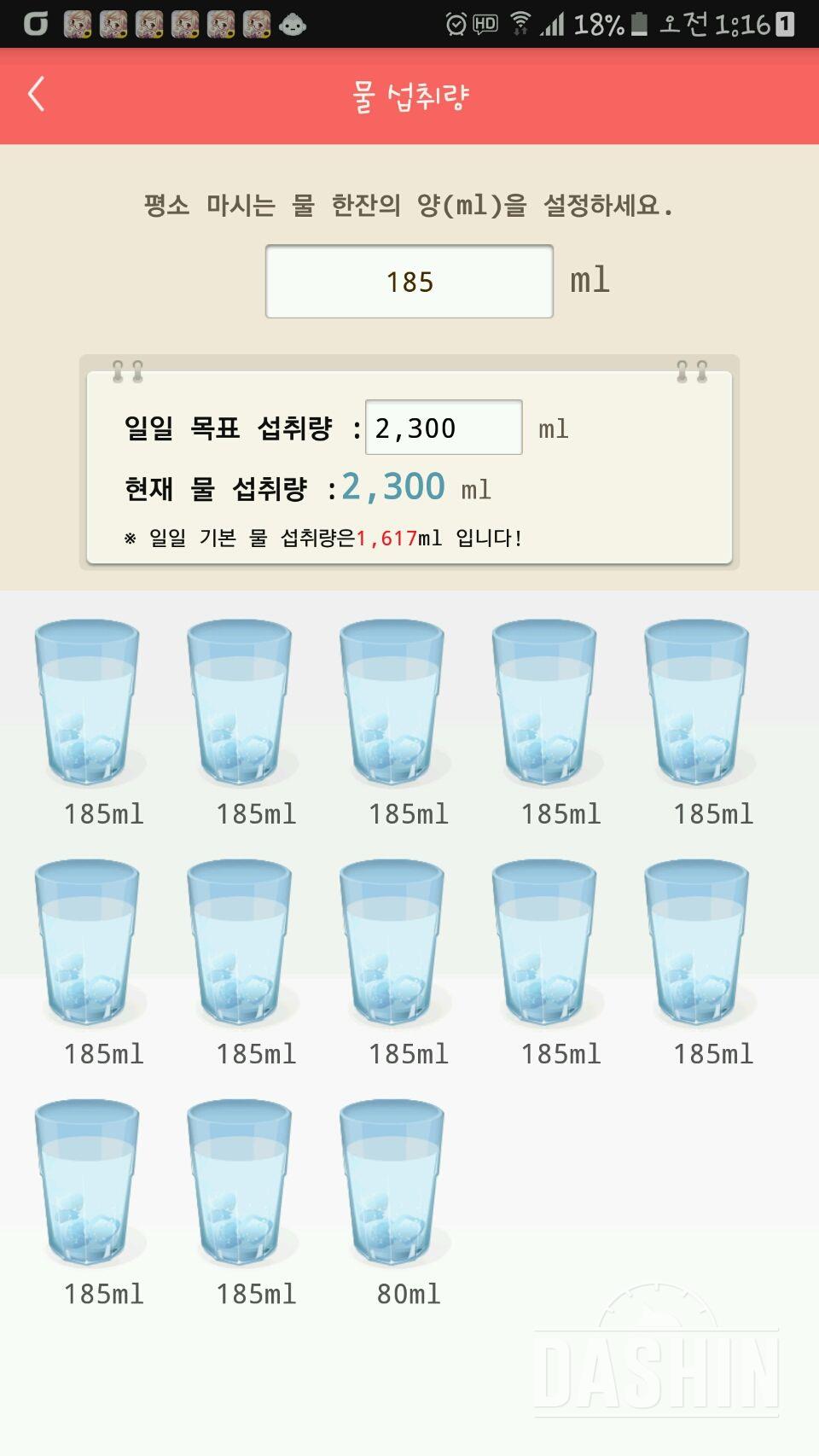 30일 하루 2L 물마시기 5일차 성공!