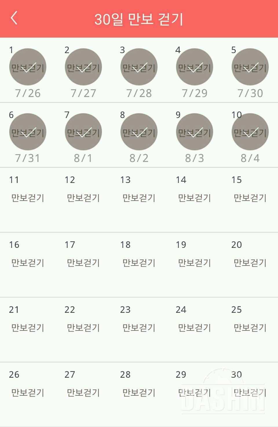 30일 만보 걷기 130일차 성공!