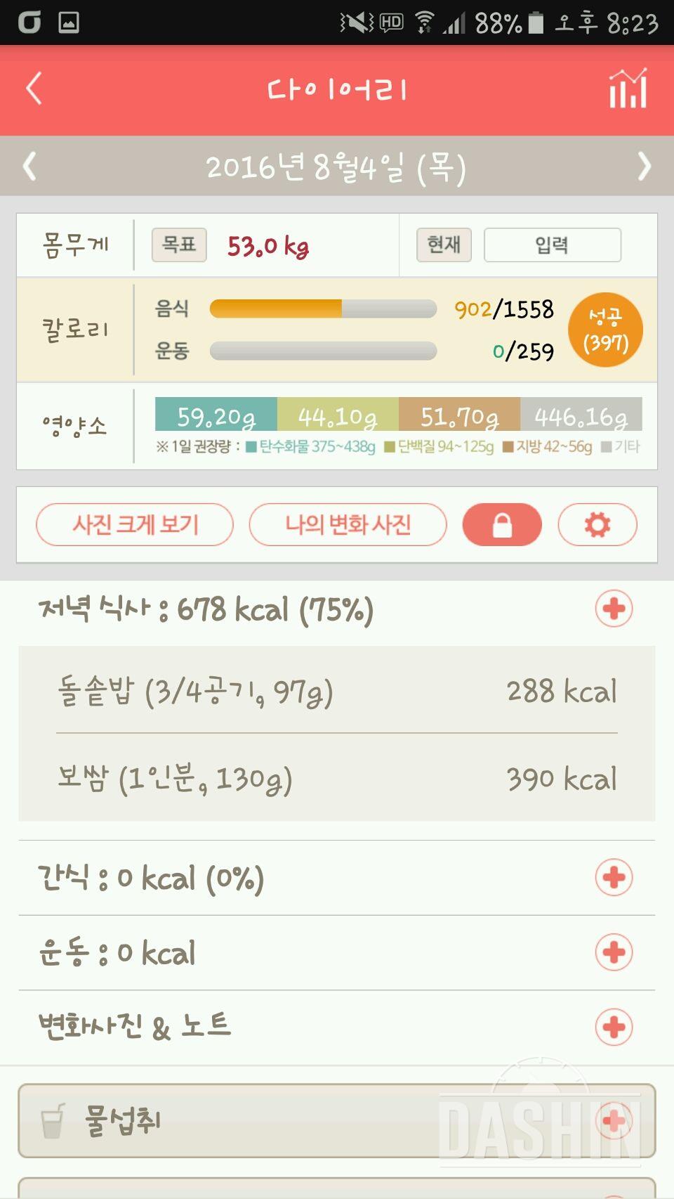 30일 야식끊기 28일차 성공!