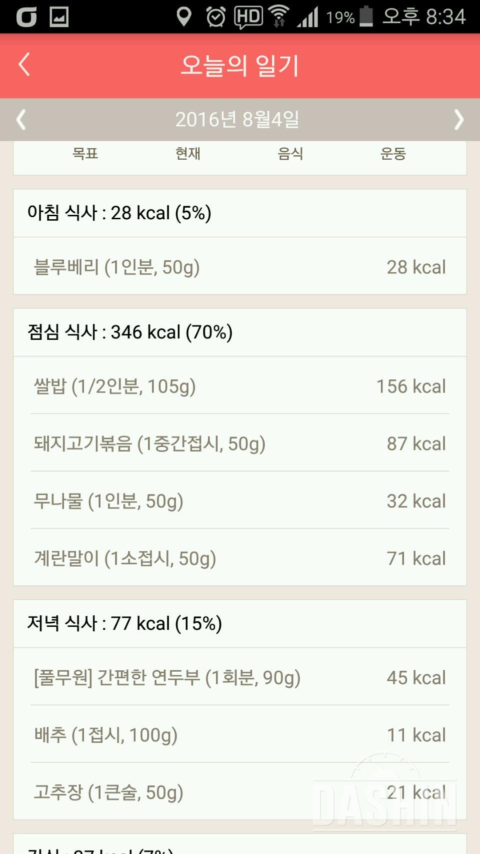 30일 아침먹기 1일차 성공!