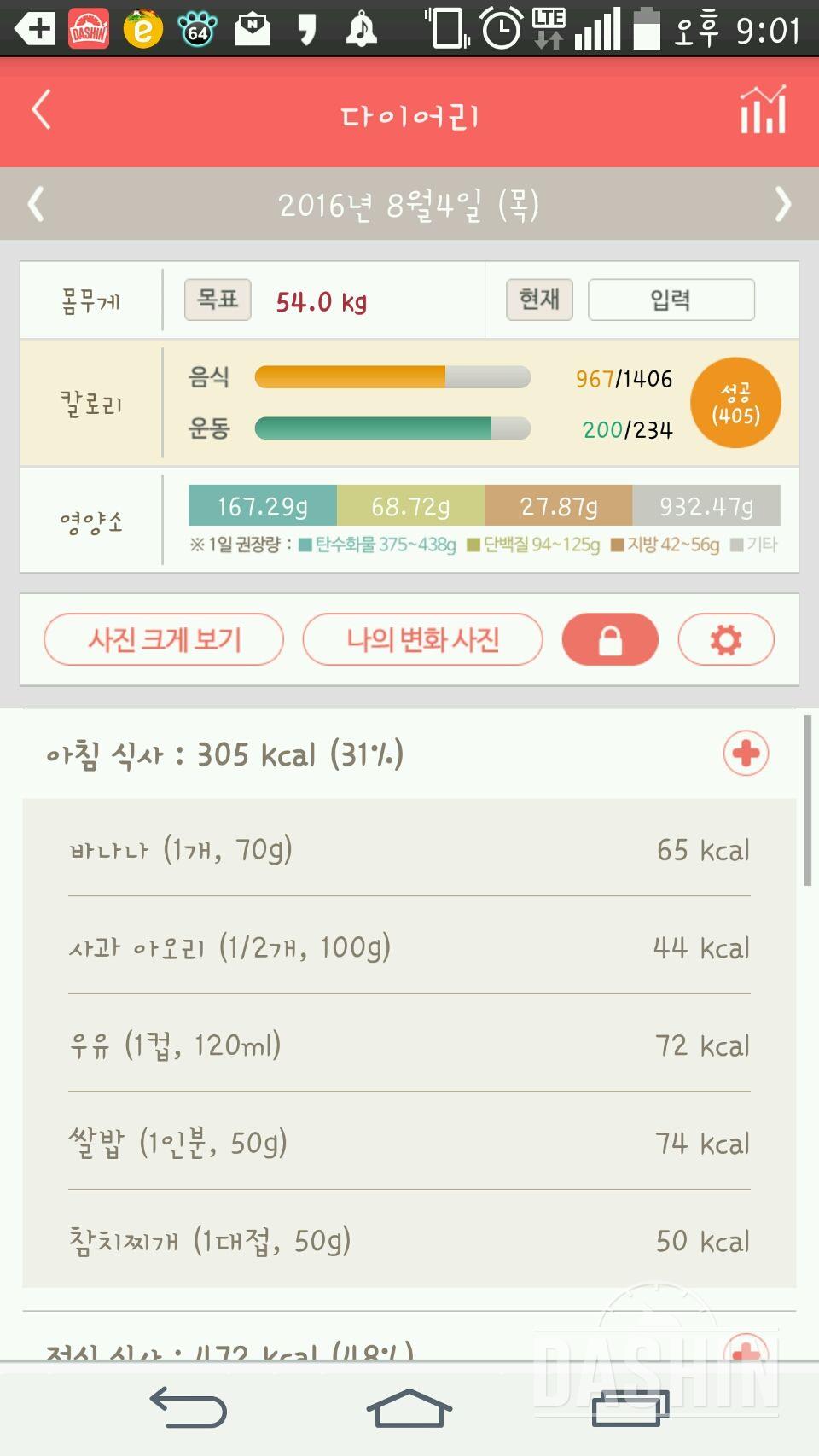 30일 1,000kcal 식단 4일차 성공!