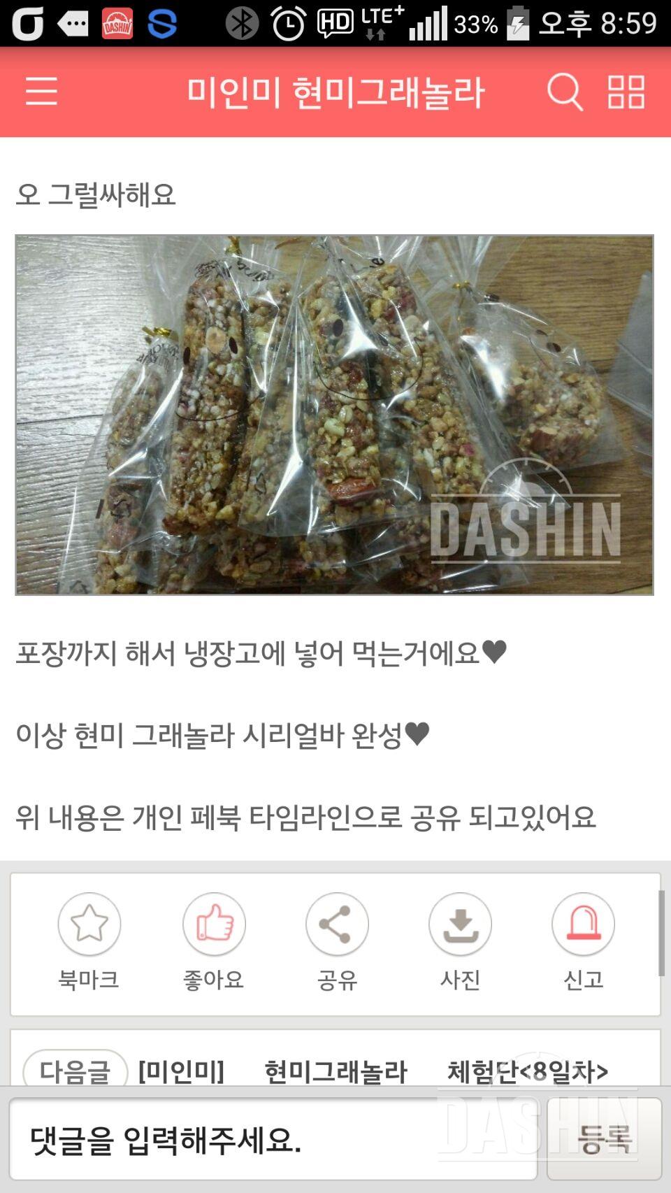 현미그래놀라 시리얼바 만들기