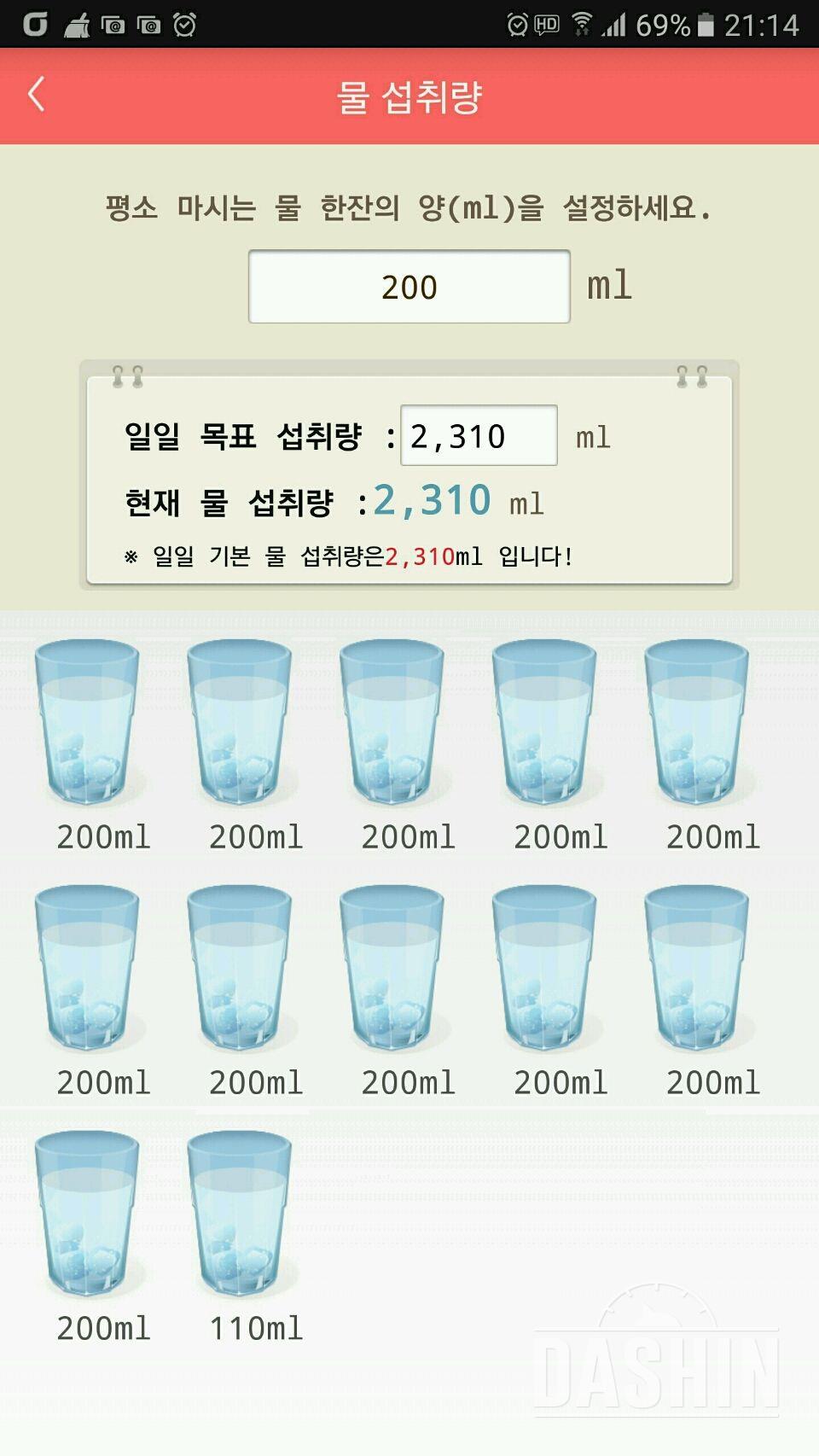 30일 하루 2L 물마시기 24일차 성공!