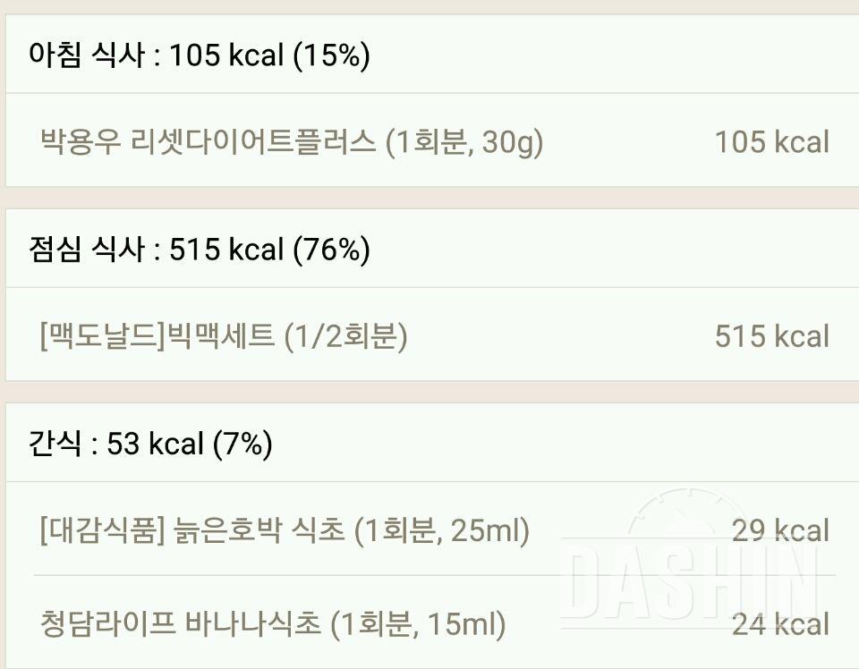 30일 1,000kcal 식단 23일차 성공!