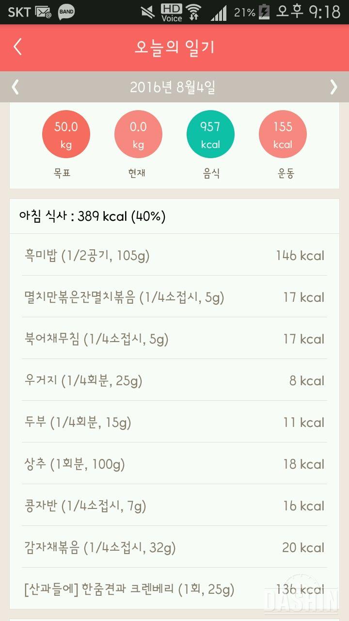 30일 1,000kcal 식단 8일차 성공!