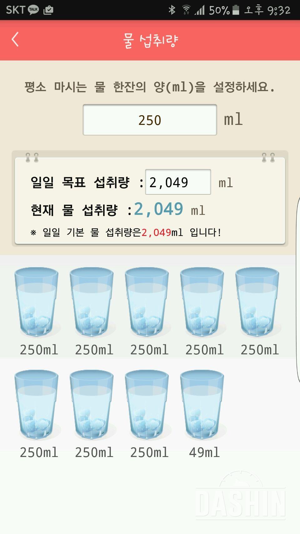 30일 하루 2L 물마시기 10일차 성공!