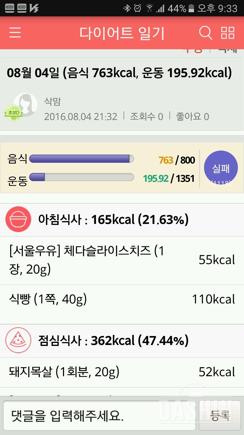 30일 1,000kcal 식단 5일차 성공!