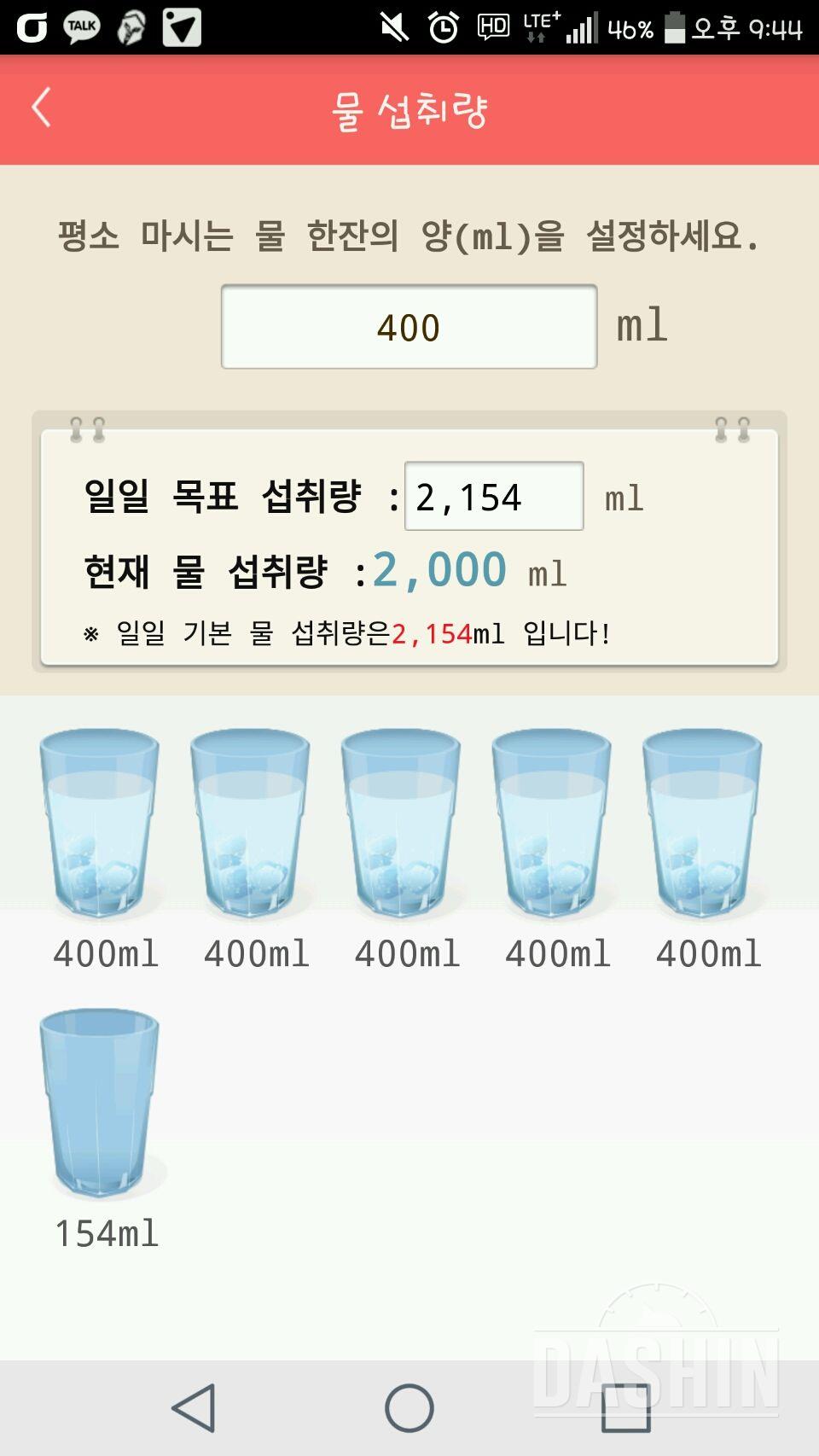 30일 하루 2L 물마시기 2일차 성공!