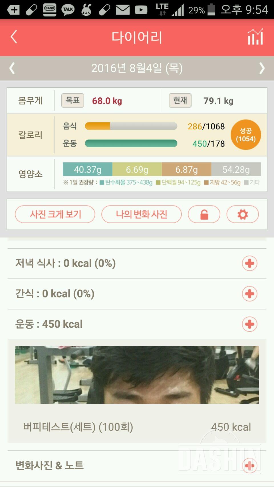 30일 야식끊기 4일차 성공!