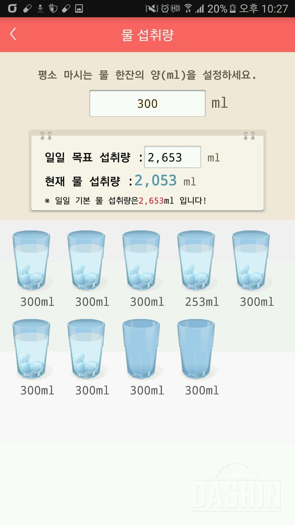 30일 하루 2L 물마시기 36일차 성공!