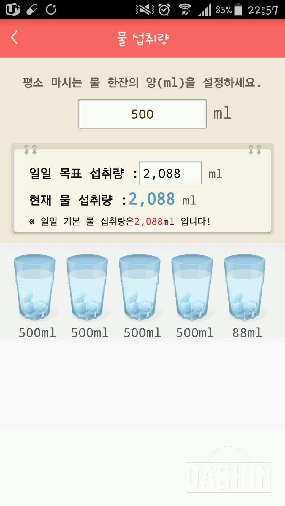 30일 하루 2L 물마시기 17일차 성공!