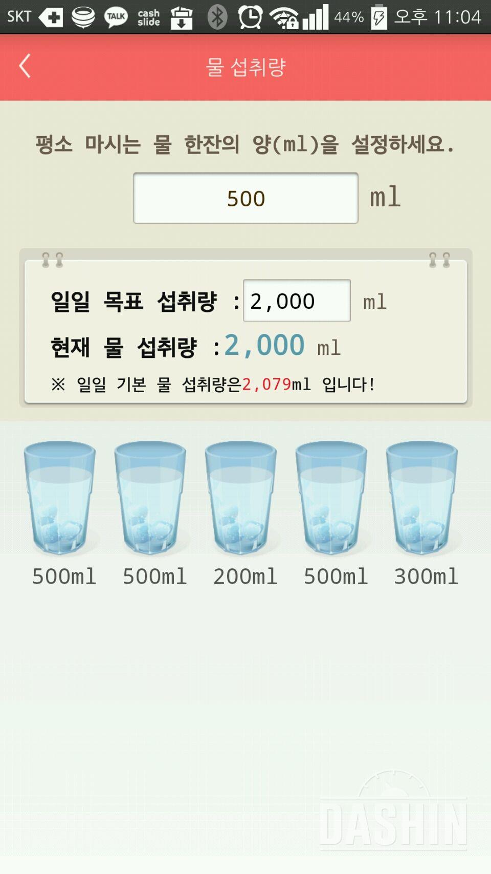 30일 하루 2L 물마시기 1일차 성공!