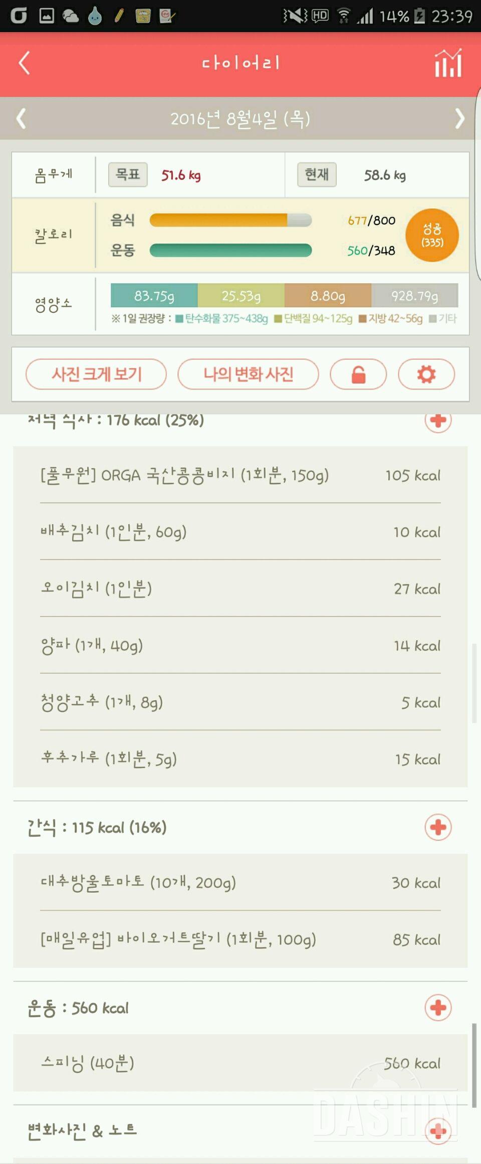 30일 밀가루 끊기 1일차 성공!