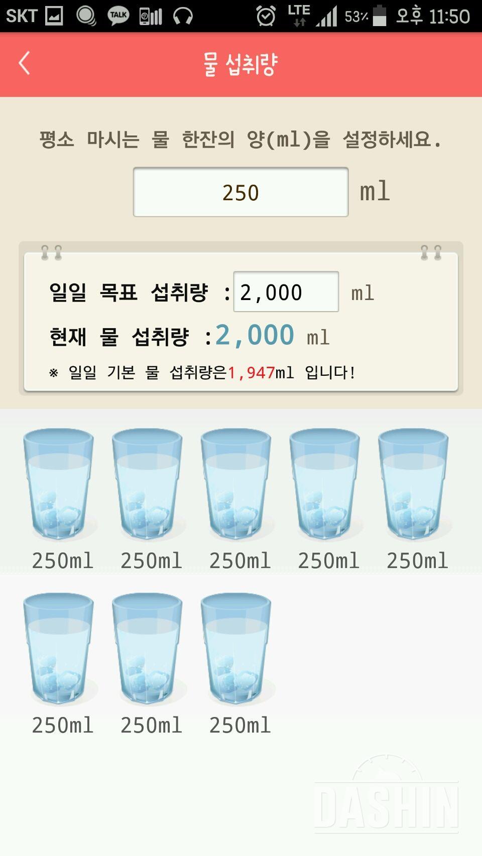 30일 하루 2L 물마시기 19일차 성공!