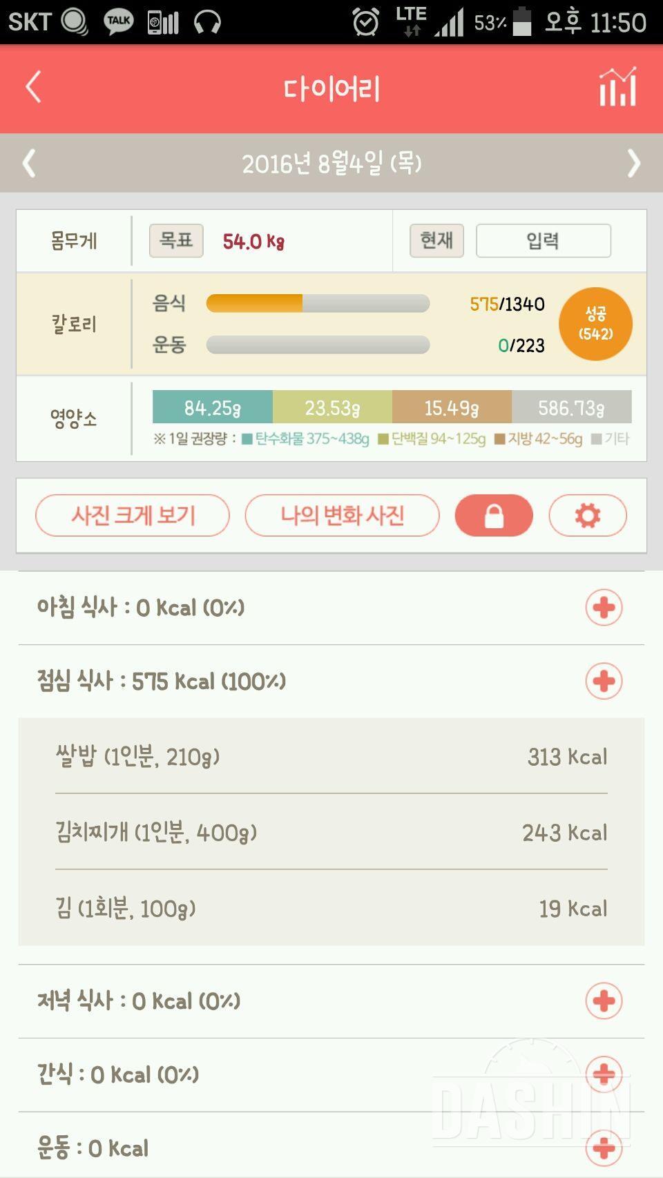 30일 야식끊기 18일차 성공!