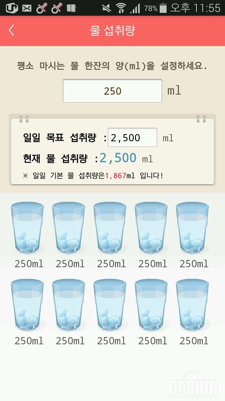 30일 하루 2L 물마시기 80일차 성공!