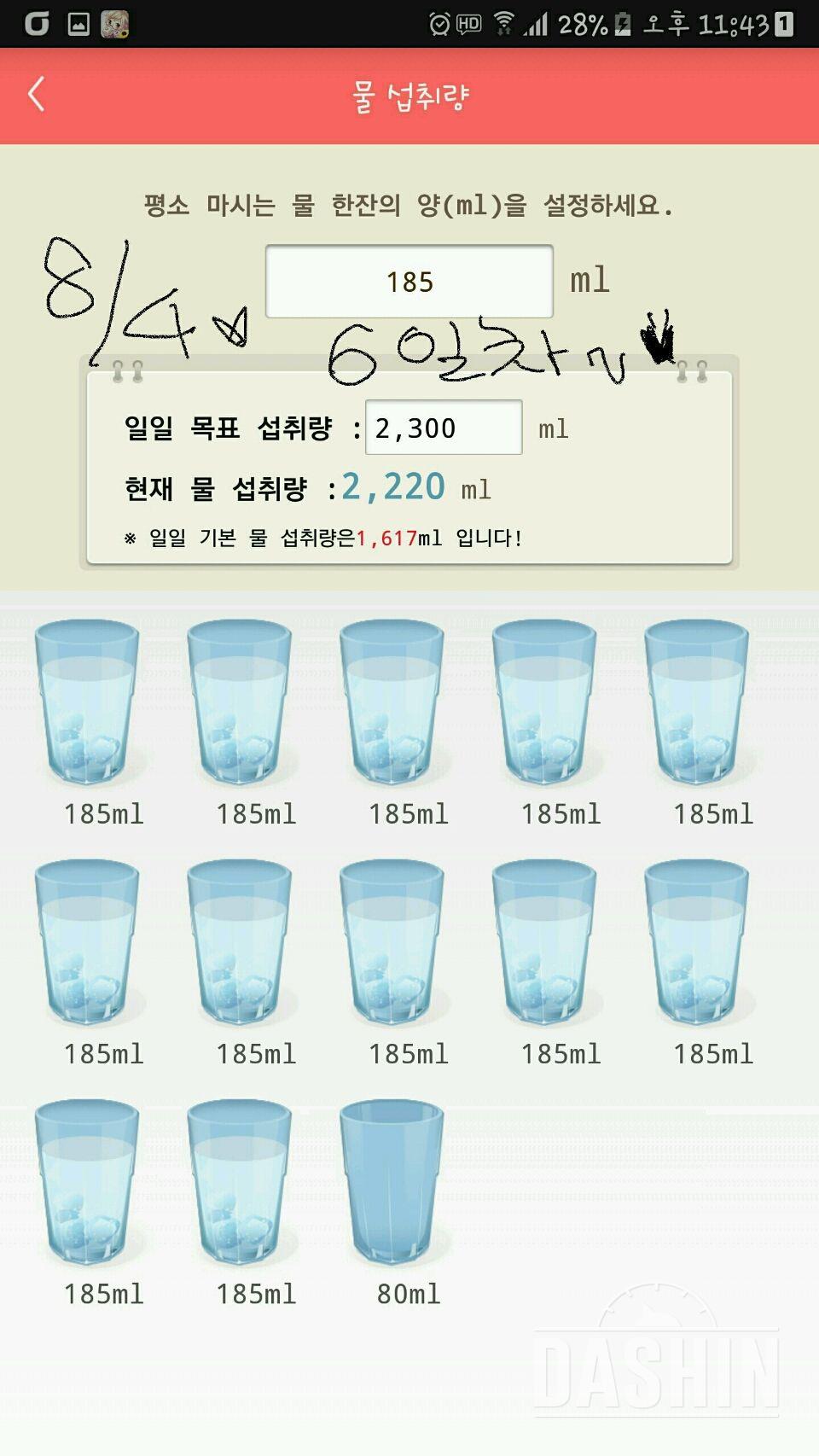 30일 하루 2L 물마시기 6일차 성공!