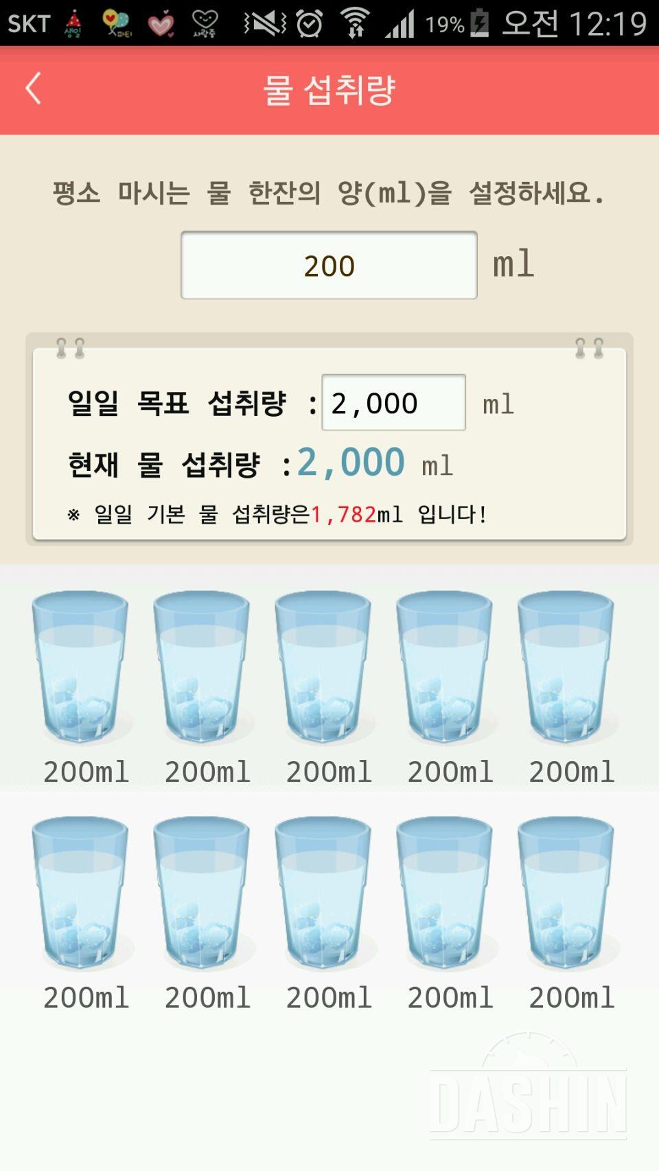 30일 하루 2L 물마시기 8일차 성공!