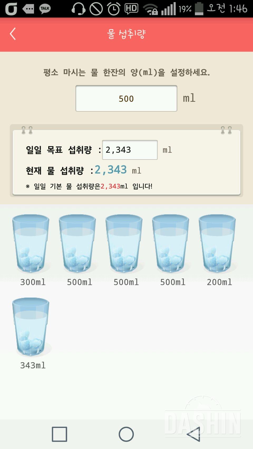 30일 하루 2L 물마시기 4일차 성공!