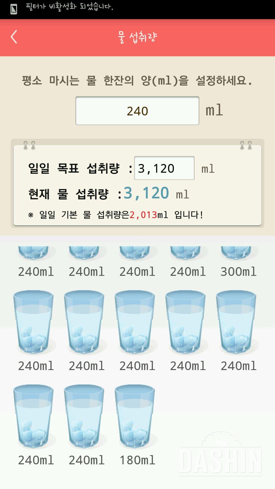 30일 하루 2L 물마시기 83일차 성공!