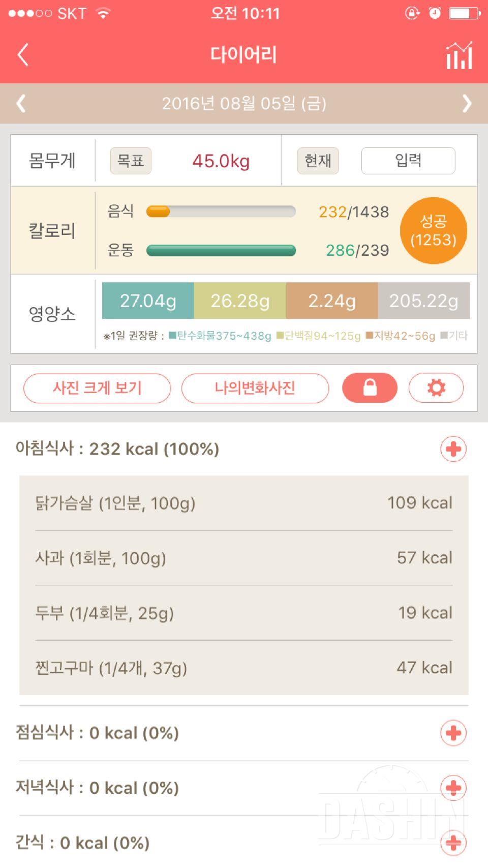 30일 아침먹기 5일차 성공!