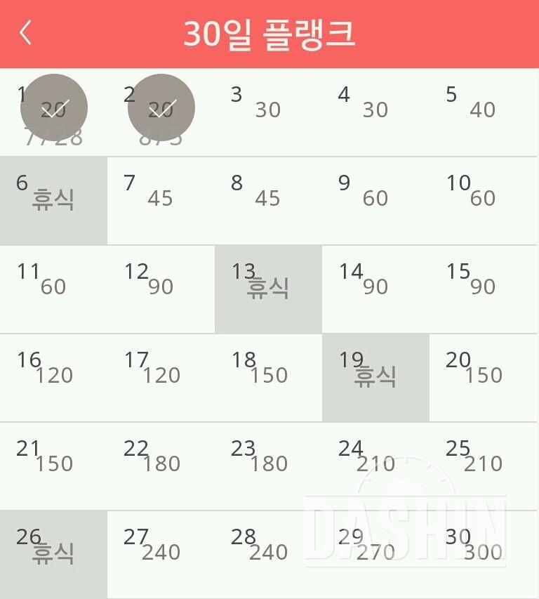 30일 플랭크 2일차 성공!