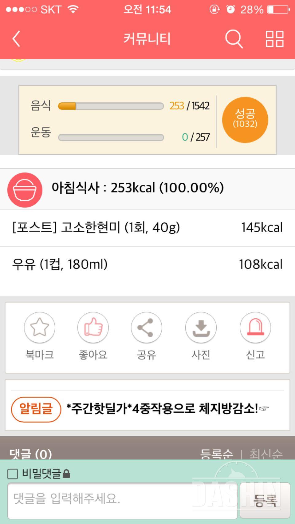 30일 아침먹기 1일차 성공!