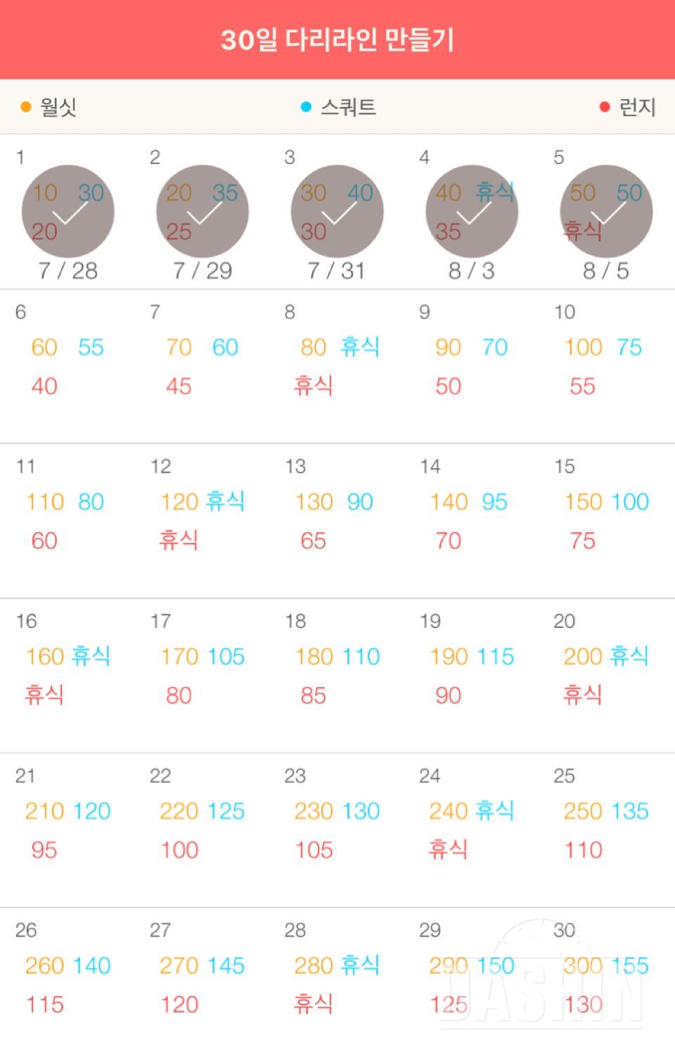 30일 다리라인 만들기 5일차 성공!