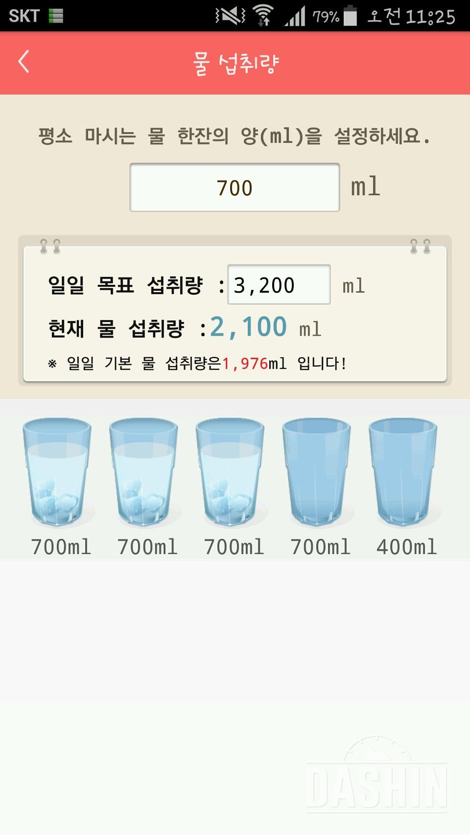 30일 하루 2L 물마시기 11일차 성공!