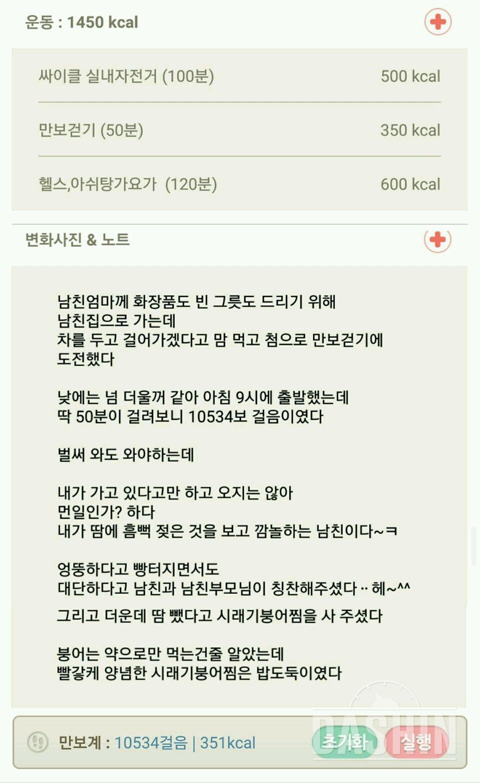 30일 1,000kcal 식단 34일차 성공!