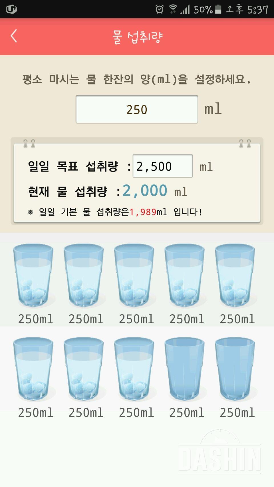 30일 하루 2L 물마시기 2일차 성공!