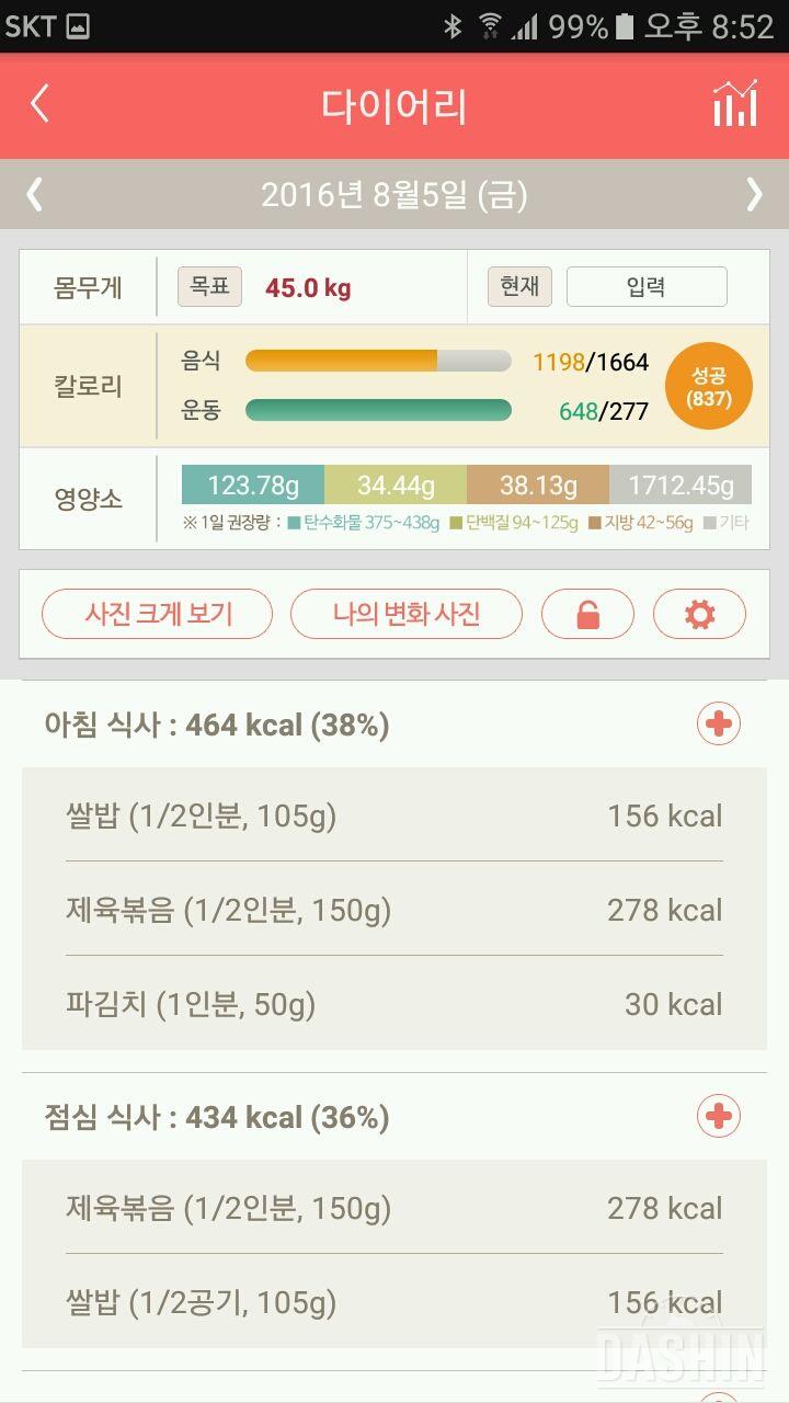 30일 아침먹기 44일차 성공!