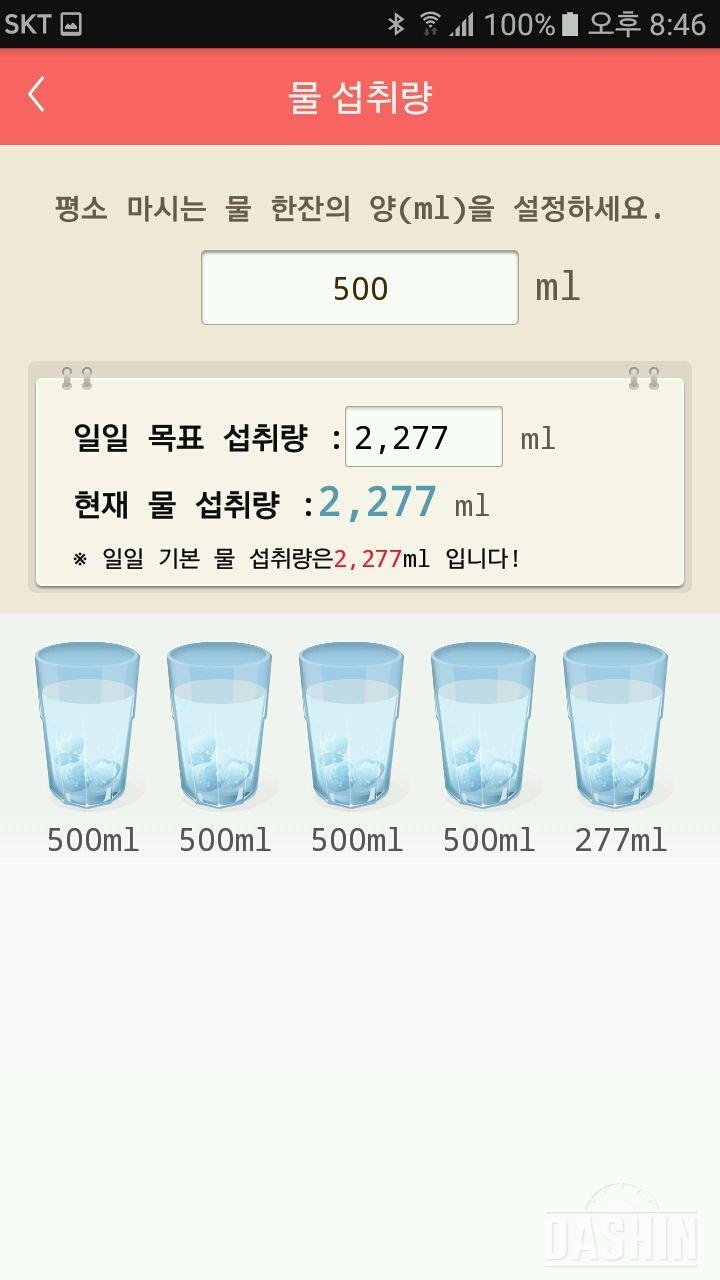 30일 하루 2L 물마시기 14일차 성공!