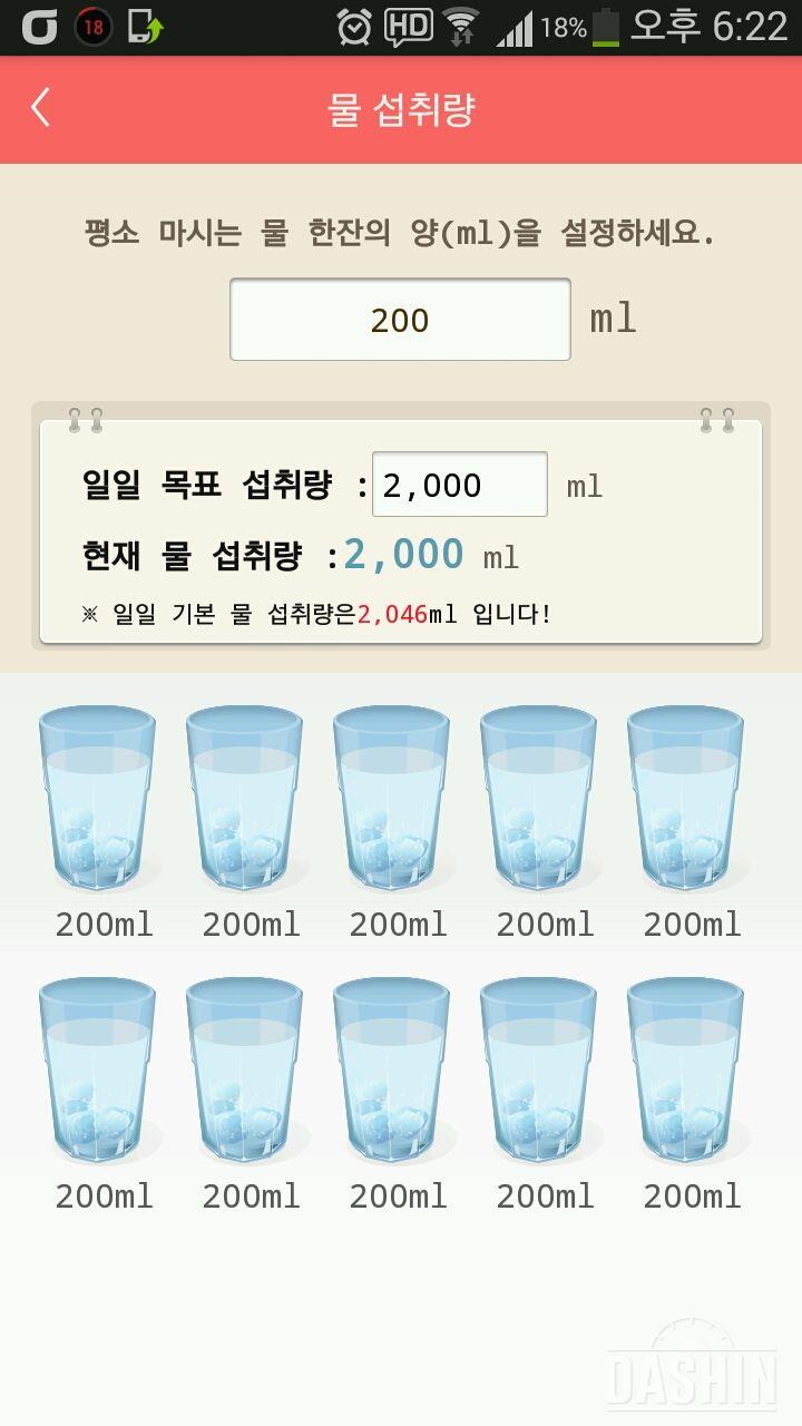 30일 하루 2L 물마시기 13일차 성공!