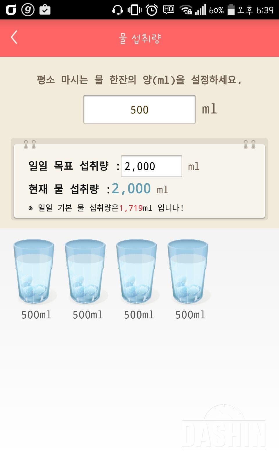 30일 하루 2L 물마시기 8일차 성공!