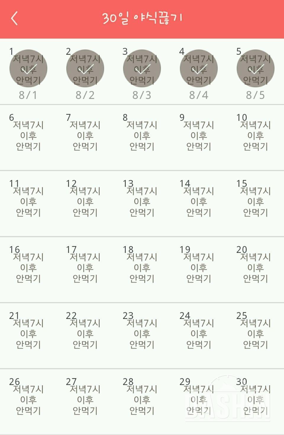 30일 야식끊기 5일차 성공!