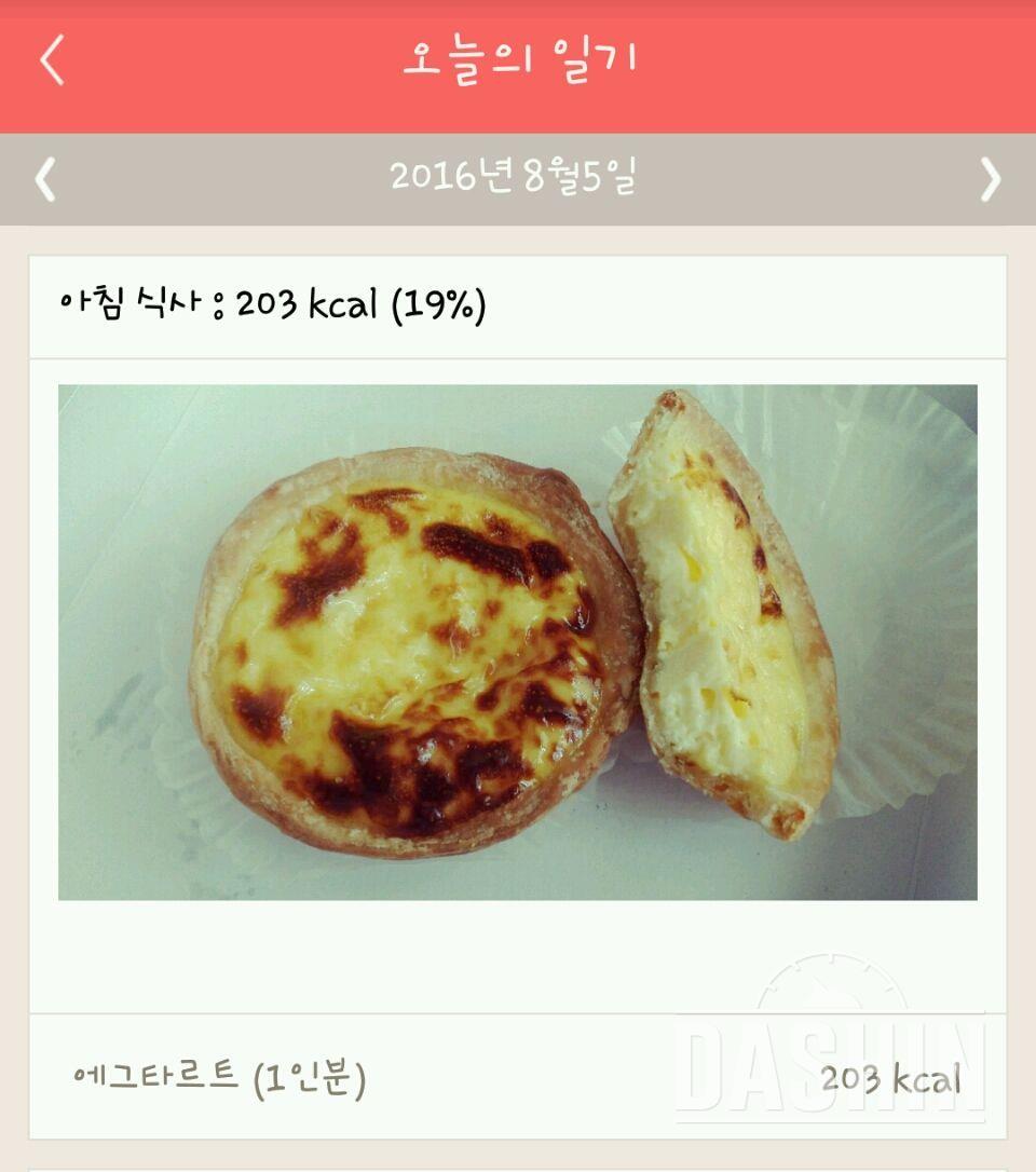 30일 1,000kcal 식단 5일차 성공!