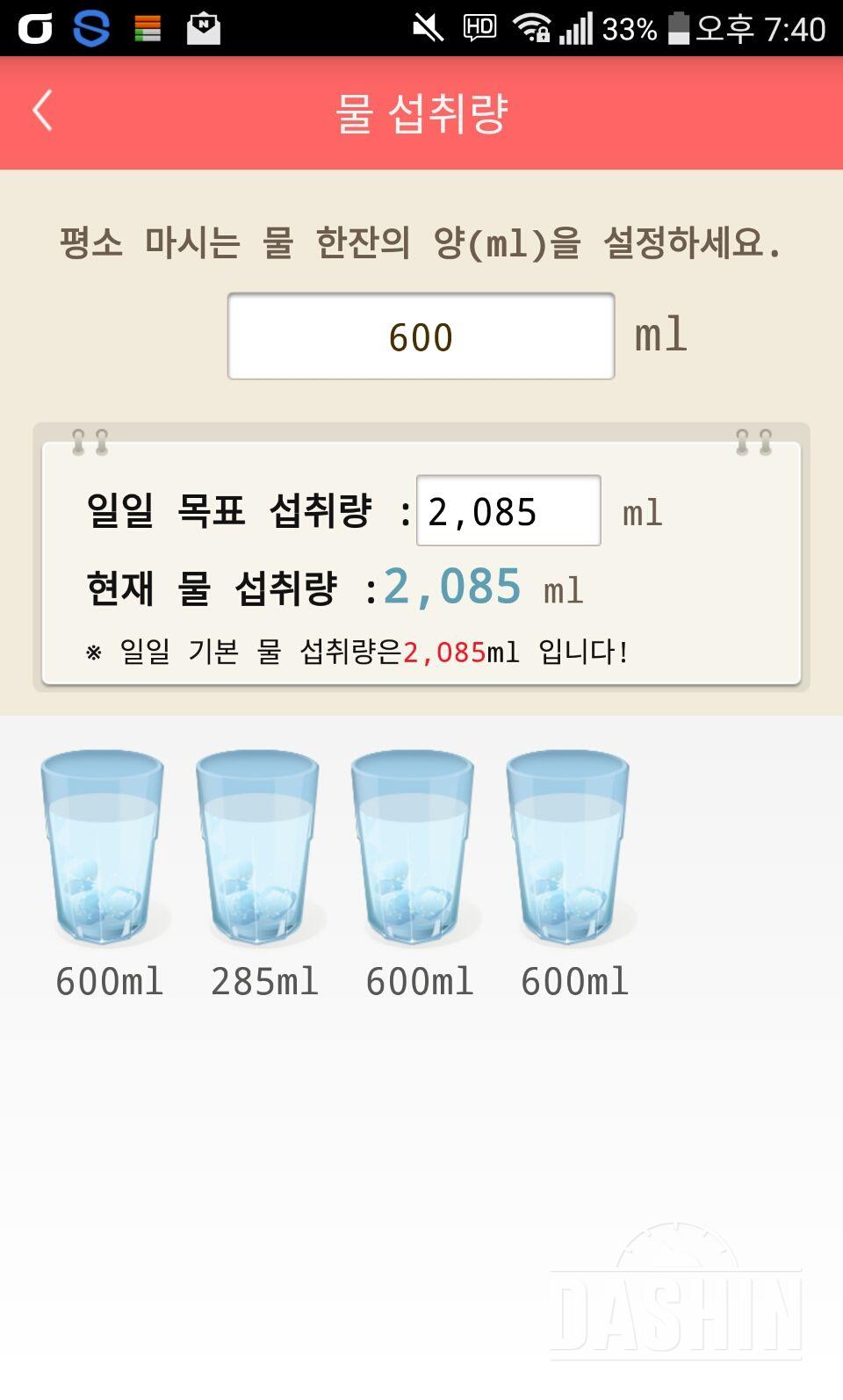 30일 하루 2L 물마시기 1일차 성공!