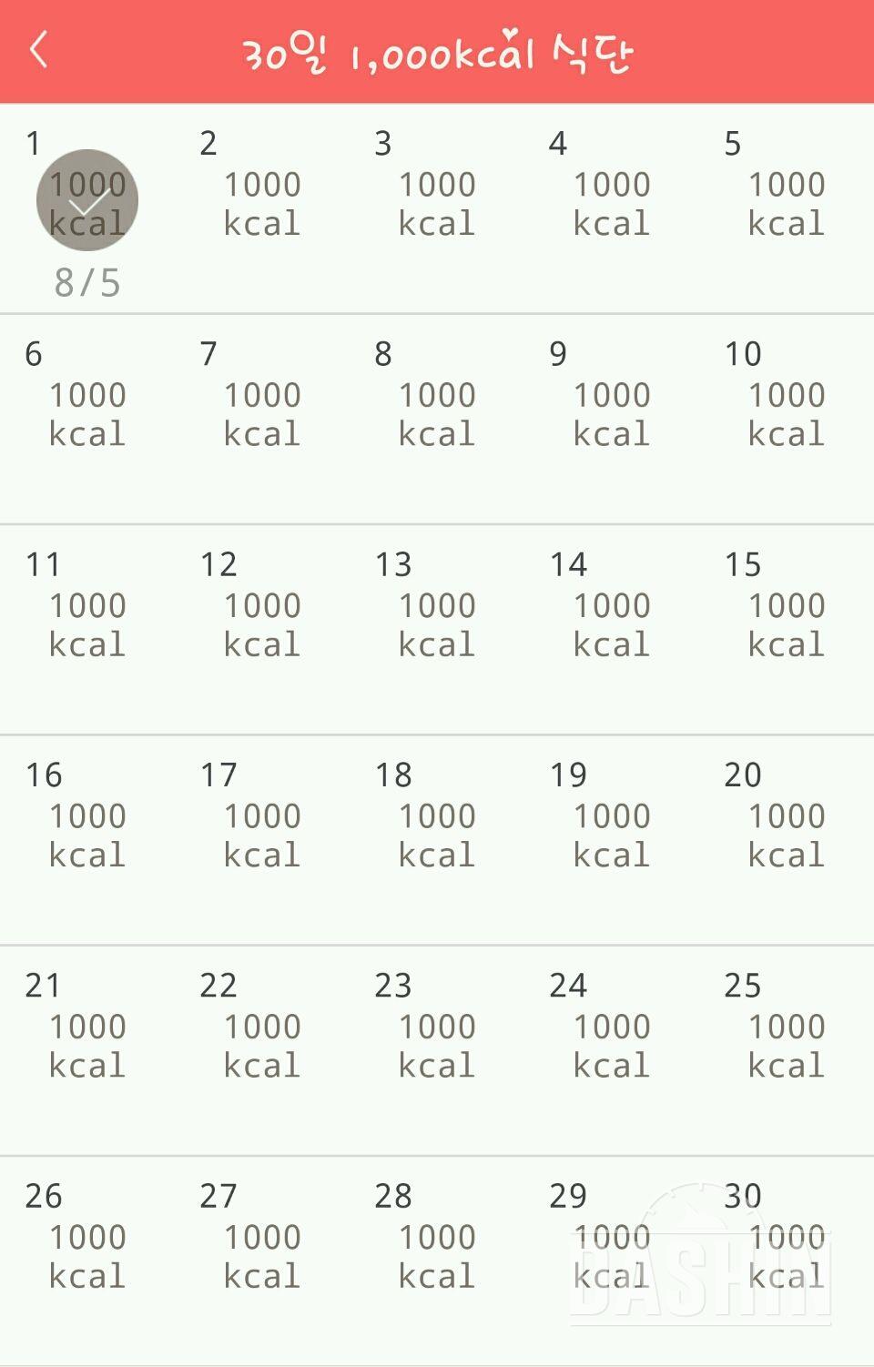 30일 1,000kcal 식단 1일차 성공!