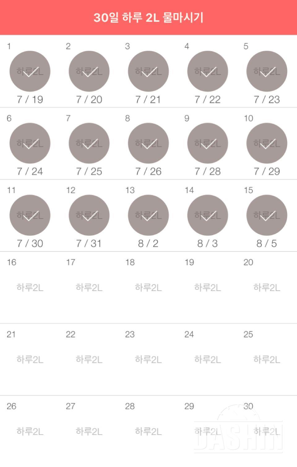 30일 하루 2L 물마시기 15일차 성공!