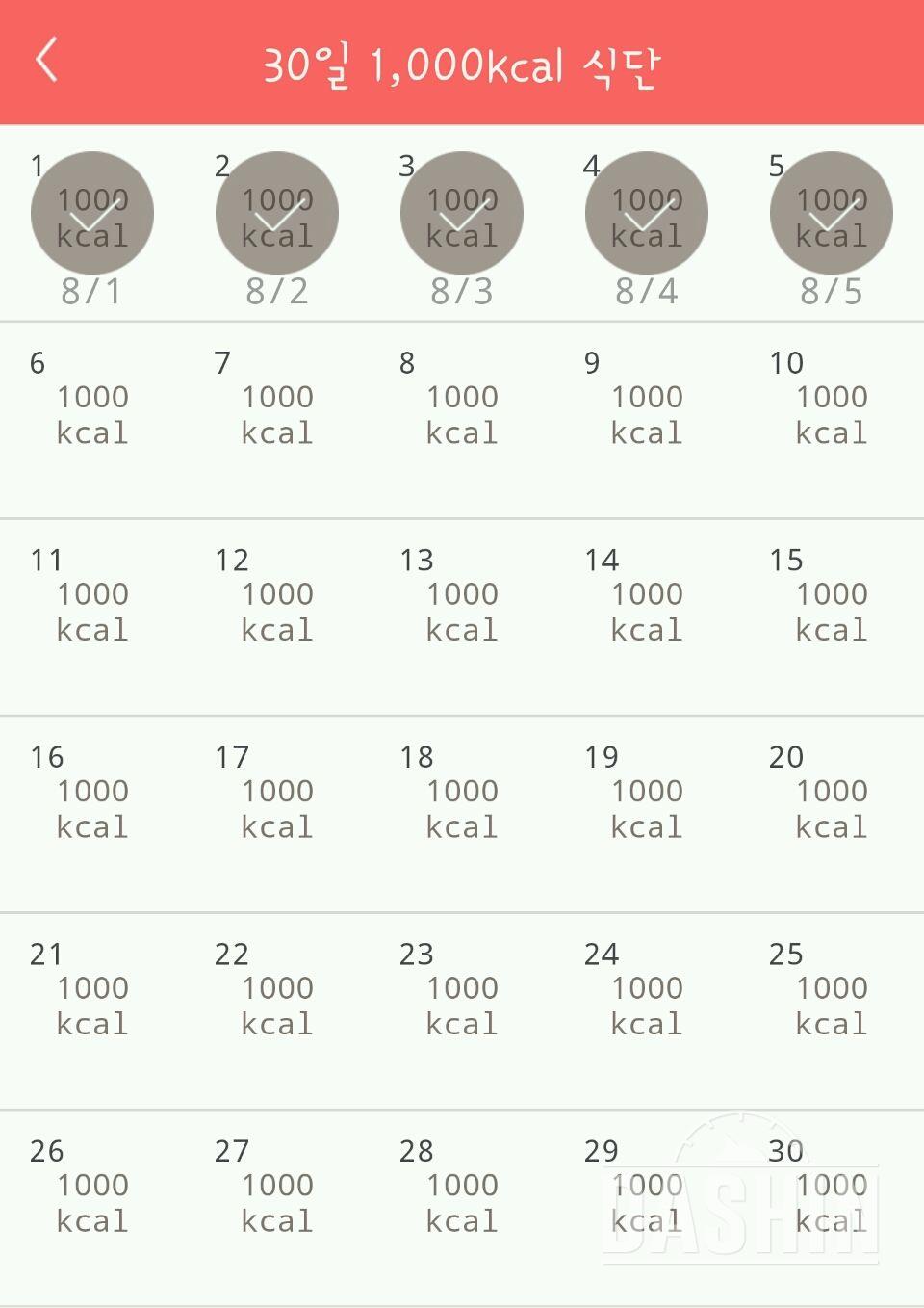 30일 1,000kcal 식단 5일차 성공!