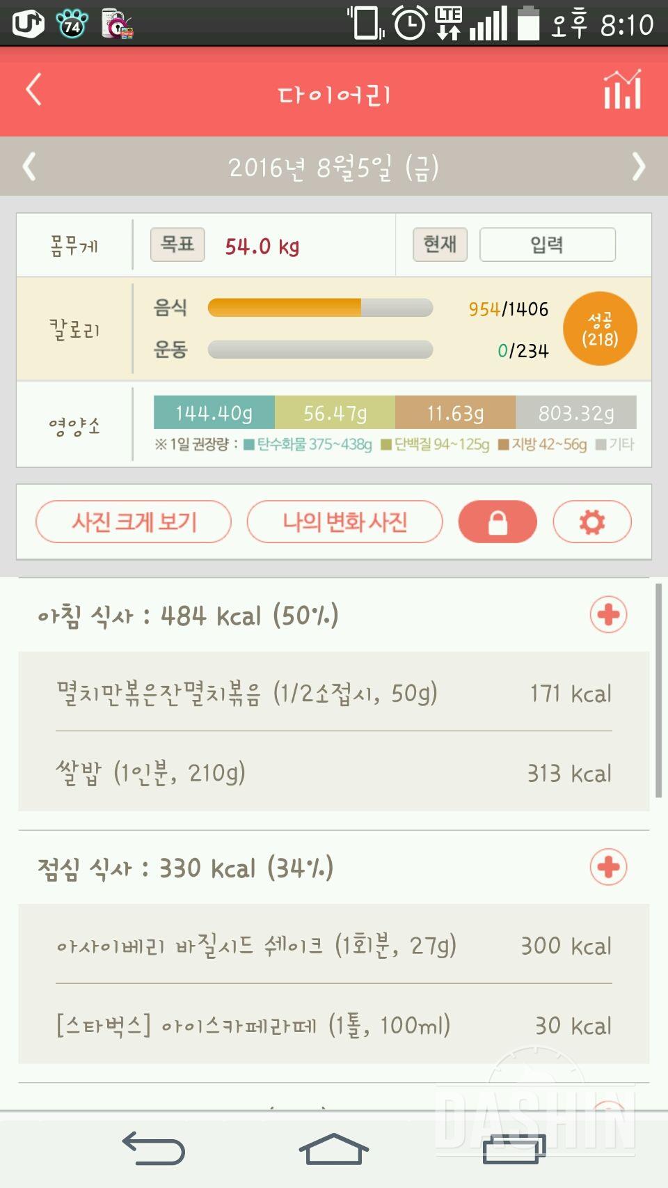 30일 1,000kcal 식단 5일차 성공!