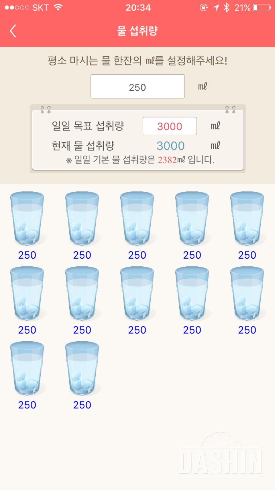 30일 하루 2L 물마시기 7일차 성공!