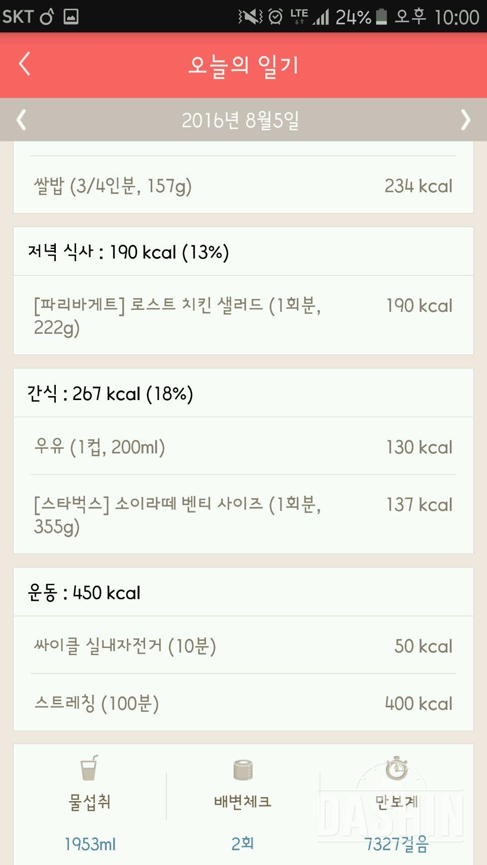 30일 하루 2L 물마시기 3일차 성공!