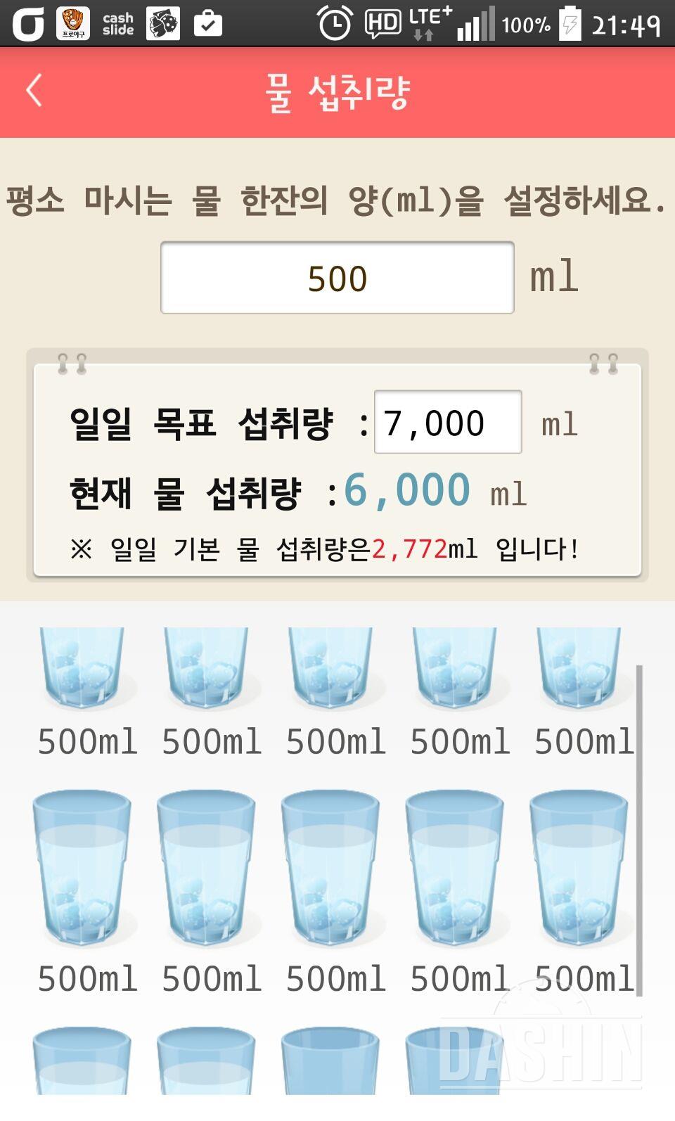 30일 하루 2L 물마시기 73일차 성공!